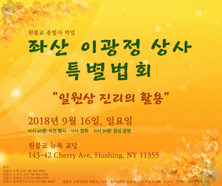 2018대법회1