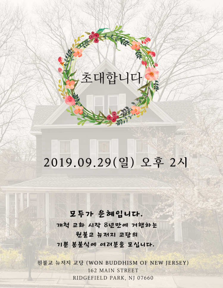 원불교2